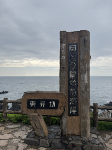 東尋坊